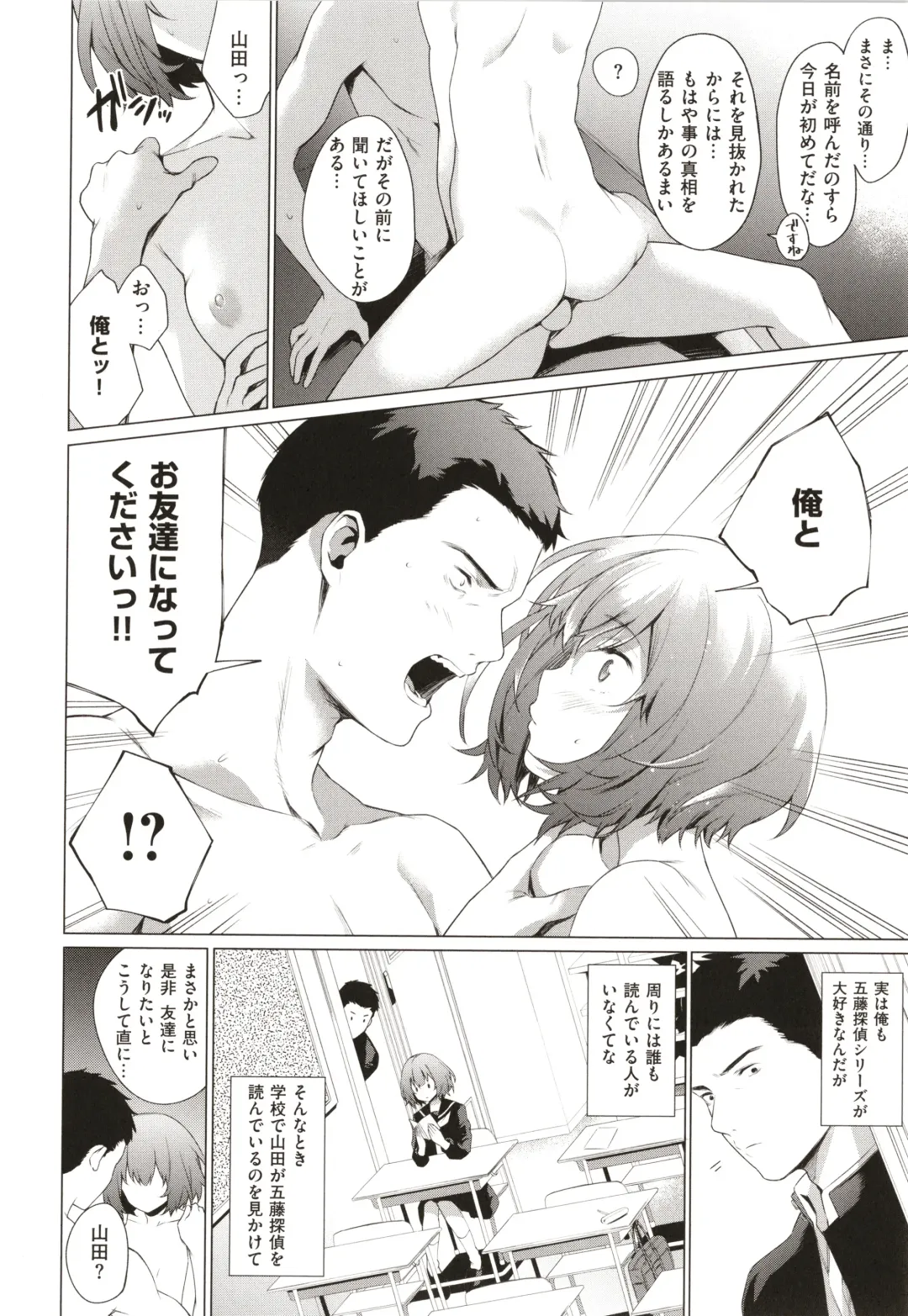 [Daiji] Bokura no Daisy - Our Daisy Fhentai - Page 83