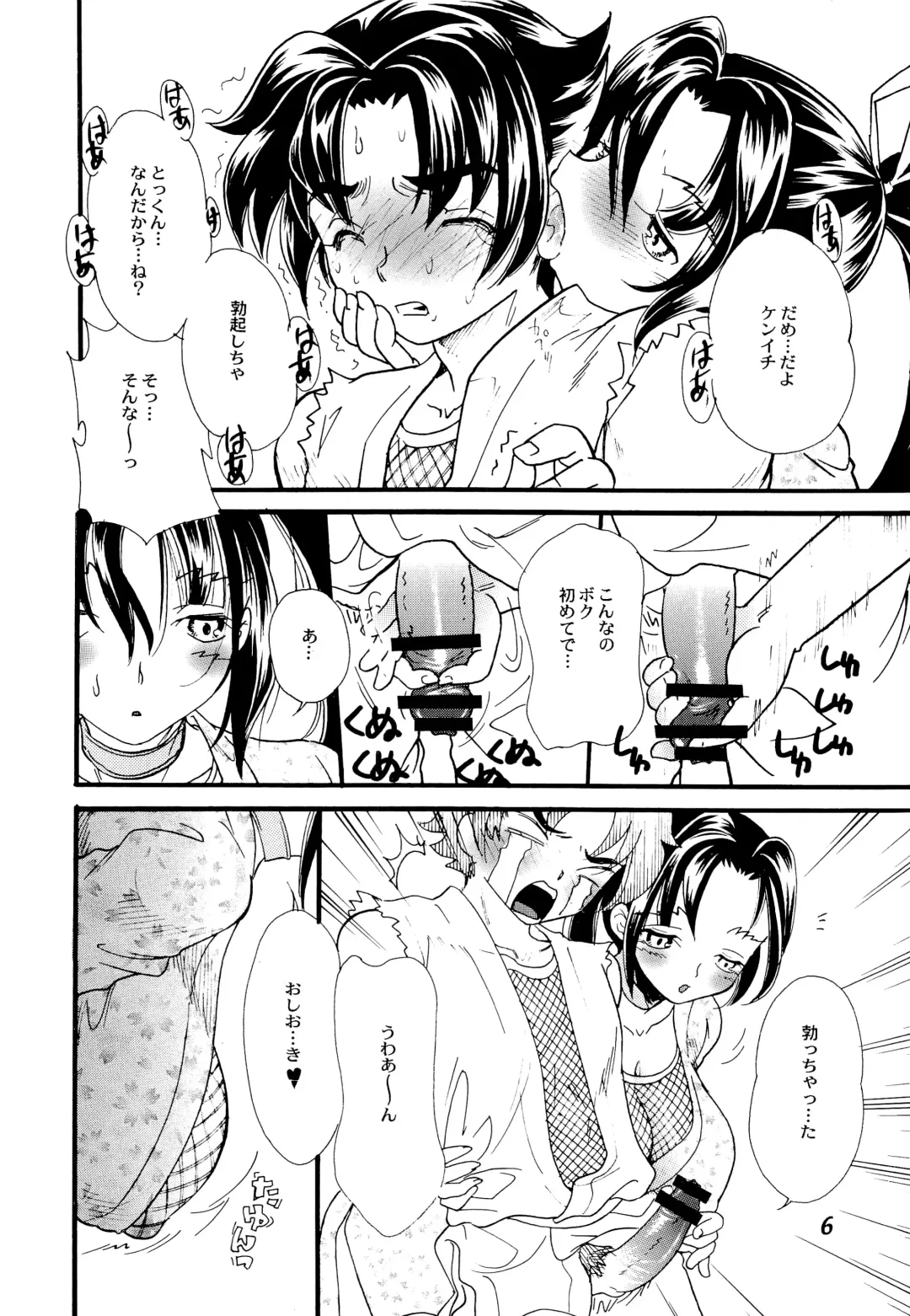 [Mana-ko] Ryouzanpaku Onsen Fhentai - Page 5