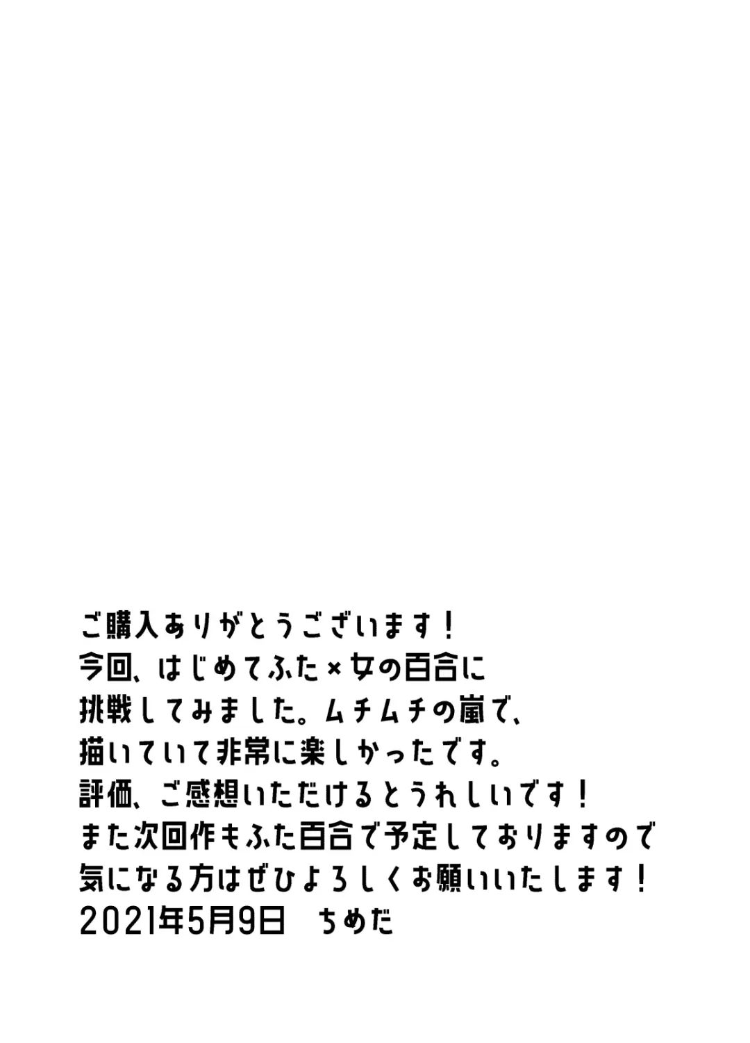 [Chimeda] Daisuki na Senpai ga Futanari datta kedo Mushiro Shiawase desu Fhentai - Page 33