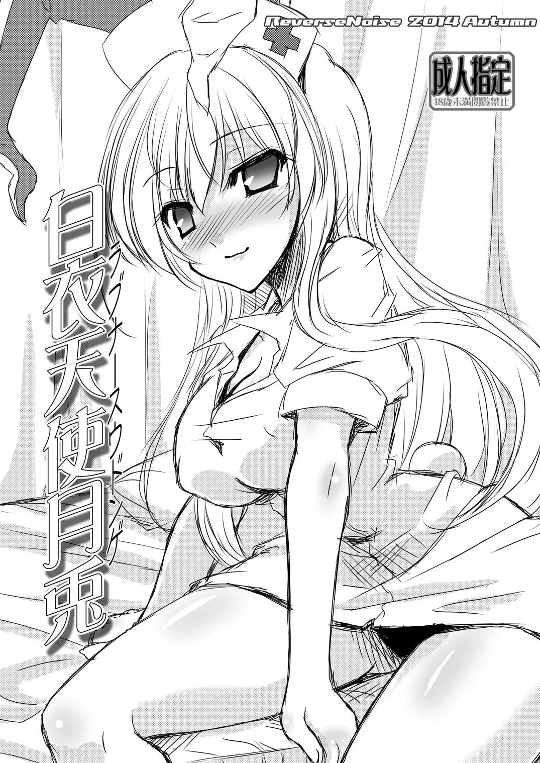 Read [Yamu] Love Nurse Udonge - Fhentai.net