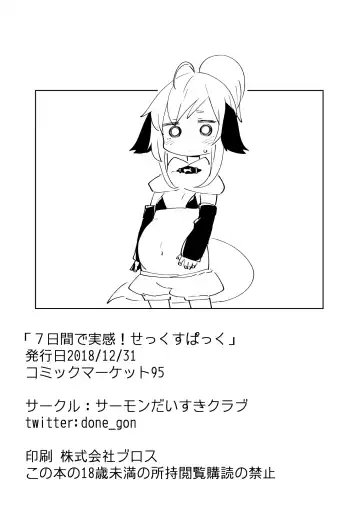 [Babalilo] 7-kakan de Jikkan! Sex Pack Fhentai - Page 22