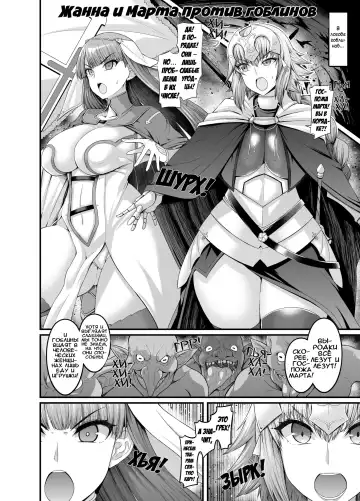 Read [Ankoman] Jeanne to Martha, Goblin no Su e Iku | Жанна и Марта против гоблинов - Fhentai.net