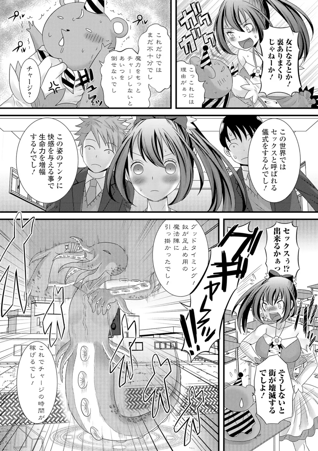 Mahou Shoujo ga Sekai o Mamoru tame no Chitsunaishasei ~Maryoku no Minamoto wa Seieki nano~ Fhentai.net - Page 9