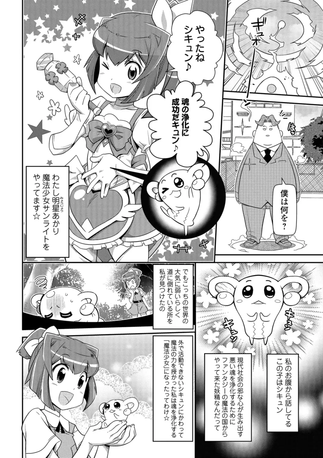 Mahou Shoujo ga Sekai o Mamoru tame no Chitsunaishasei ~Maryoku no Minamoto wa Seieki nano~ Fhentai.net - Page 21