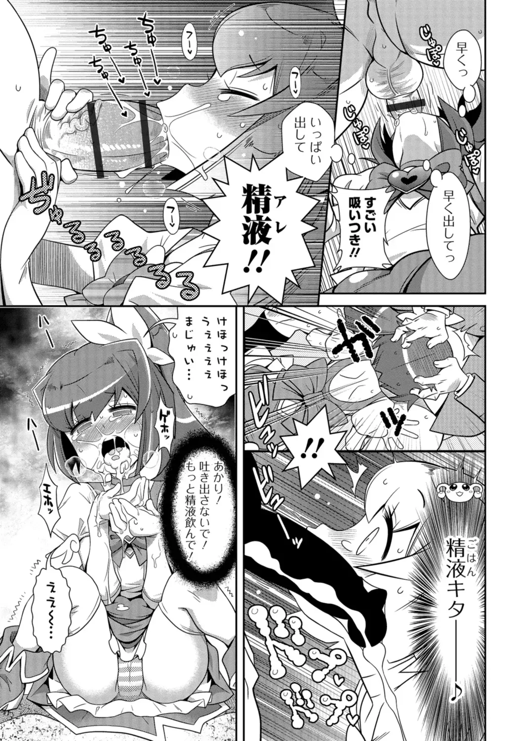 Mahou Shoujo ga Sekai o Mamoru tame no Chitsunaishasei ~Maryoku no Minamoto wa Seieki nano~ Fhentai.net - Page 24