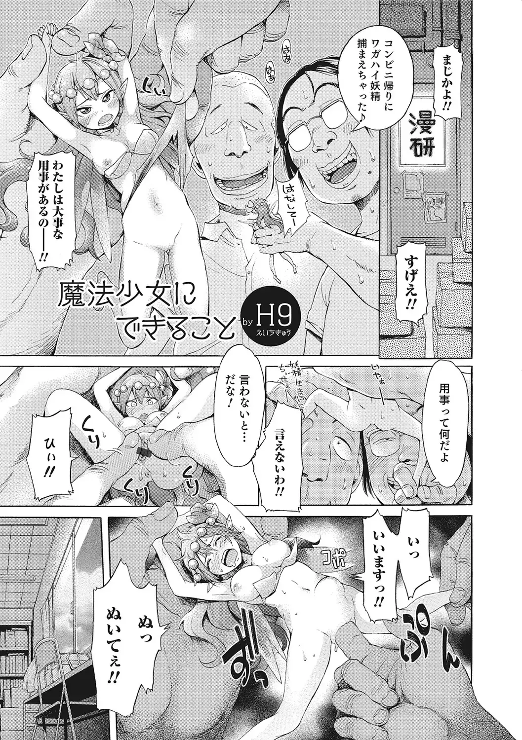 Mahou Shoujo ga Sekai o Mamoru tame no Chitsunaishasei ~Maryoku no Minamoto wa Seieki nano~ Fhentai.net - Page 76