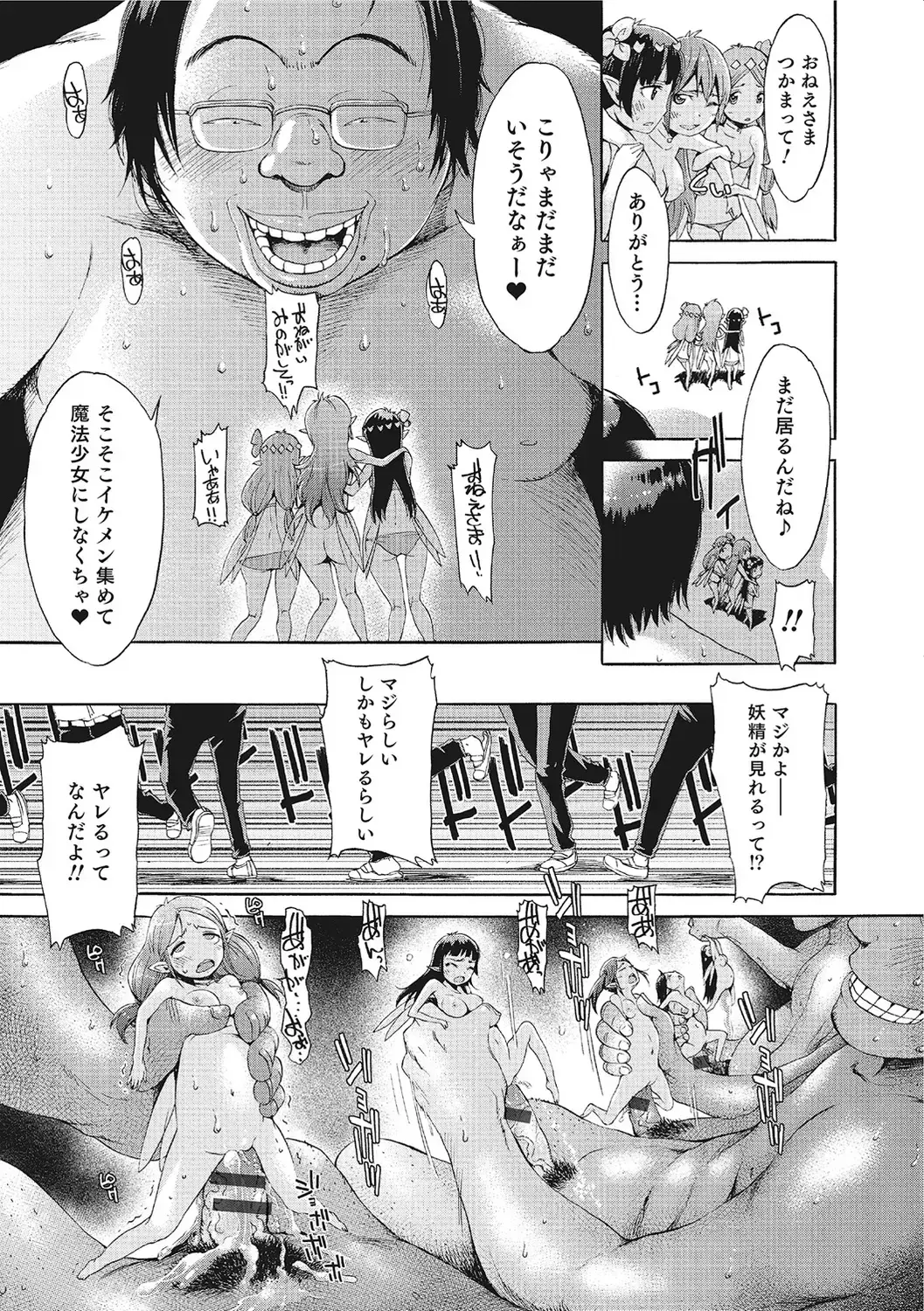 Mahou Shoujo ga Sekai o Mamoru tame no Chitsunaishasei ~Maryoku no Minamoto wa Seieki nano~ Fhentai.net - Page 88