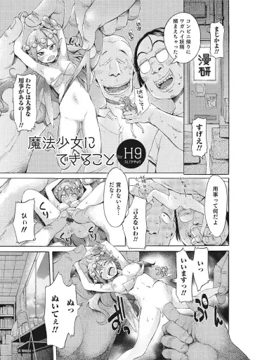 Mahou Shoujo ga Sekai o Mamoru tame no Chitsunaishasei ~Maryoku no Minamoto wa Seieki nano~ Fhentai.net - Page 76