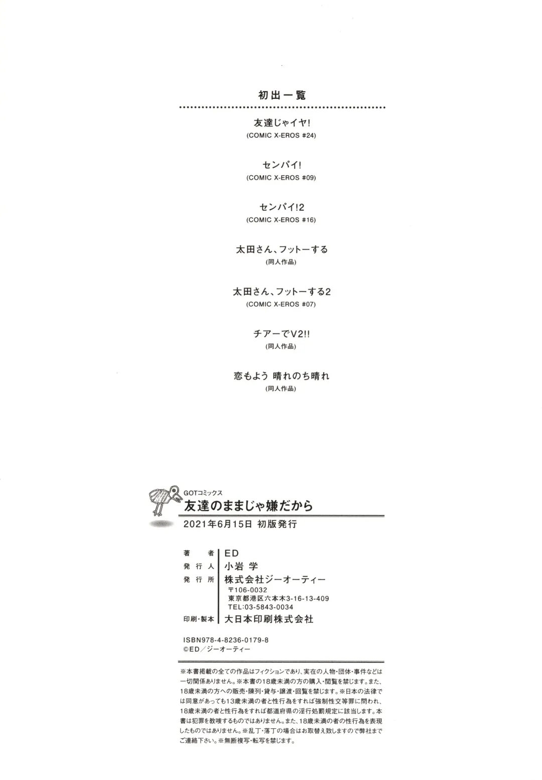 [Ed] Tomodachi no Mama ja Iya dakara - I don't want to be friends Fhentai - Page 205