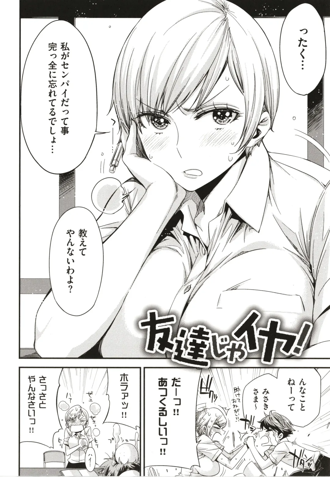 [Ed] Tomodachi no Mama ja Iya dakara - I don't want to be friends Fhentai - Page 7