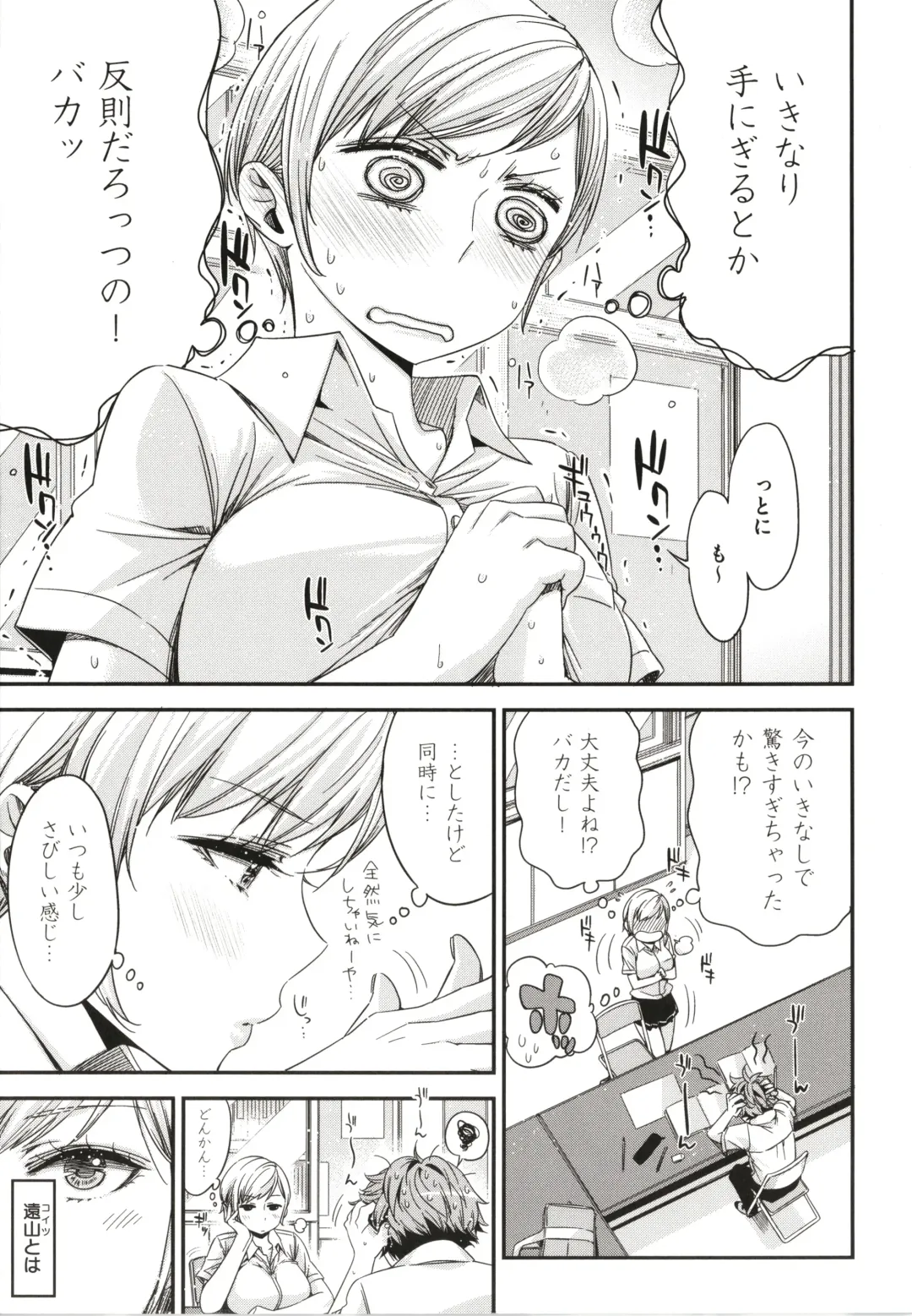 [Ed] Tomodachi no Mama ja Iya dakara - I don't want to be friends Fhentai - Page 8