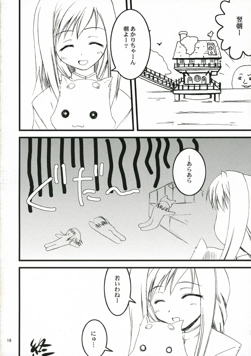 [Kuro Hikage] Hajibana Fhentai - Page 15