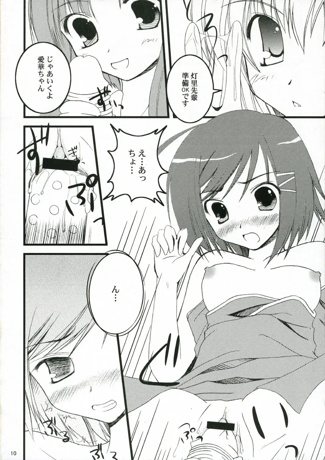 [Kuro Hikage] Hajibana Fhentai - Page 9