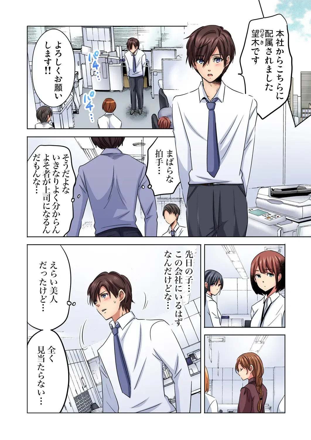 [Sakura Syoji] Shuunin, Watashi o Kimochi Yoku Shite ~Tonari no Jimiko ga Sugoi n desu...!? Fhentai - Page 8