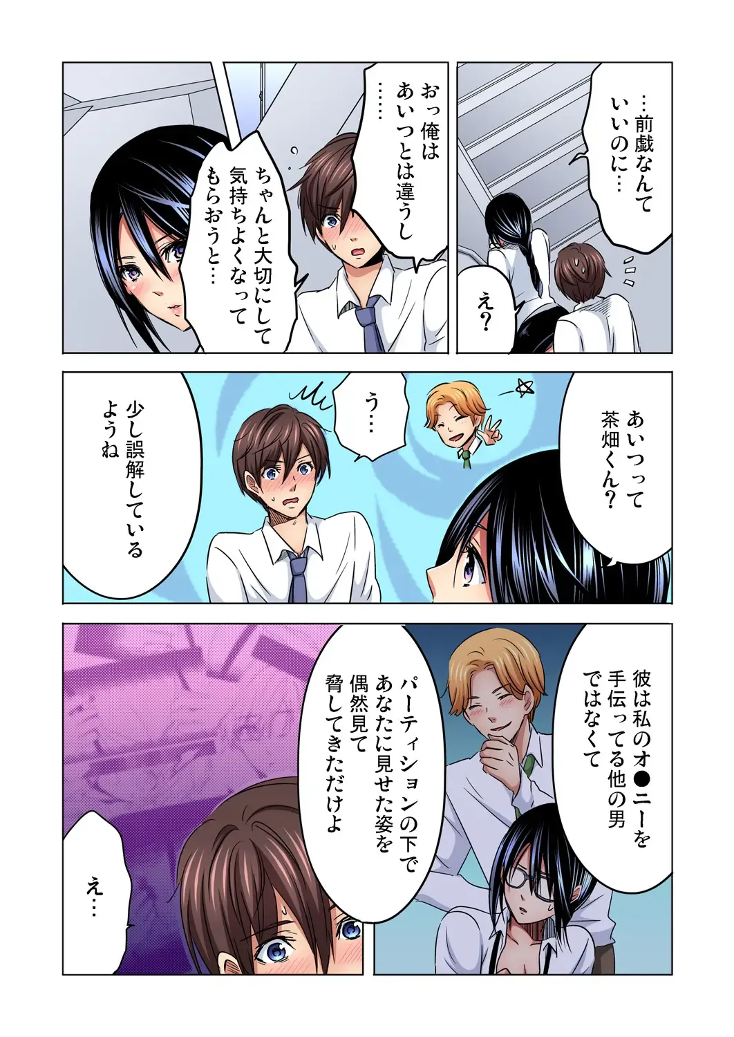 [Sakura Syoji] Shuunin, Watashi o Kimochi Yoku Shite ~Tonari no Jimiko ga Sugoi n desu...!? Fhentai - Page 91