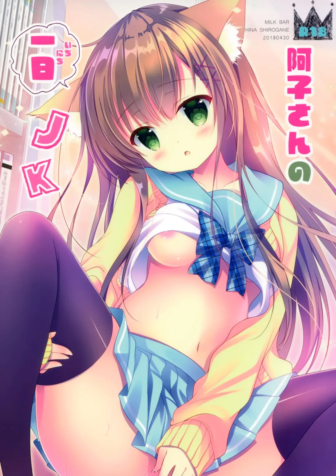 [Shirogane Hina] Ako-san no Ichinichi JK Fhentai - Page 2