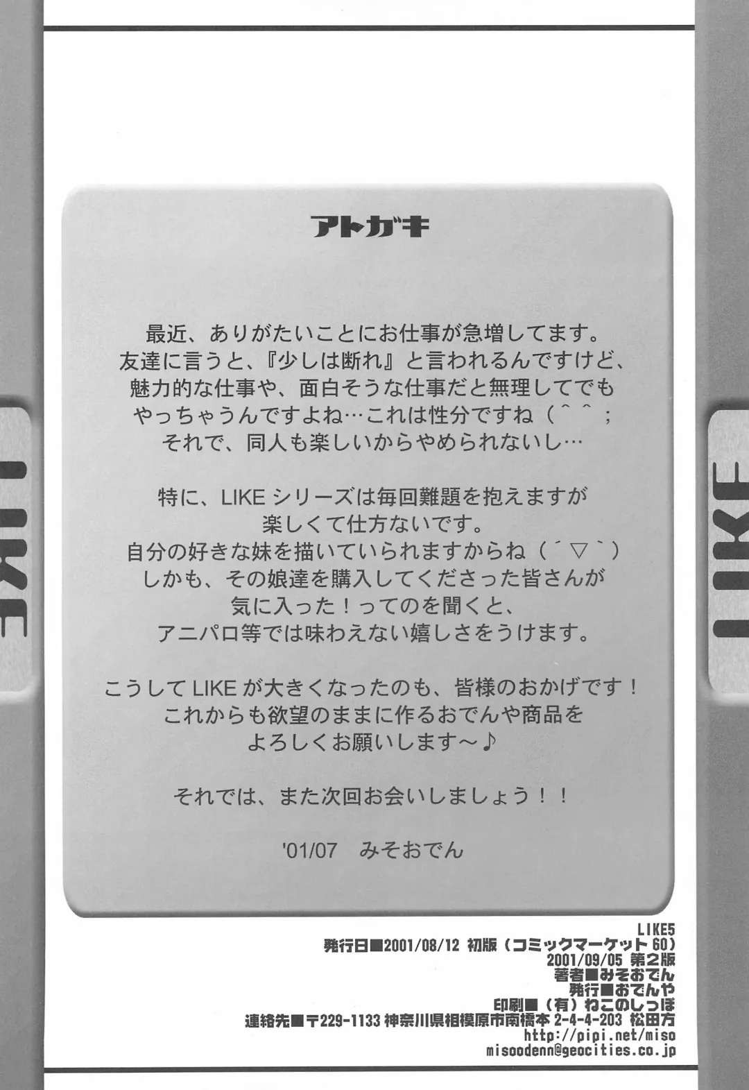 [Misooden] LIKE 5 Imouto Fhentai - Page 26