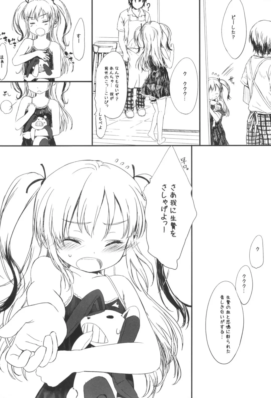 [Sasahara Yuuki] mariKoba Omake Kobato wa Nido Saezuru Fhentai.net - Page 6