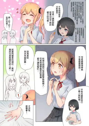 [Ifpark] Senpai, Watashi o Tabete kudasai ~Jelly-ka Shoujo to Toromitsu Ecchi~ Fhentai.net - Page 4