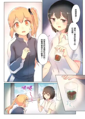 [Ifpark] Senpai, Watashi o Tabete kudasai ~Jelly-ka Shoujo to Toromitsu Ecchi~ Fhentai.net - Page 73