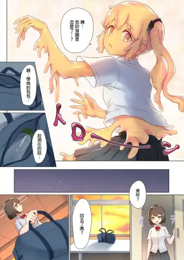 [Ifpark] Senpai, Watashi o Tabete kudasai ~Jelly-ka Shoujo to Toromitsu Ecchi~ Fhentai.net - Page 9