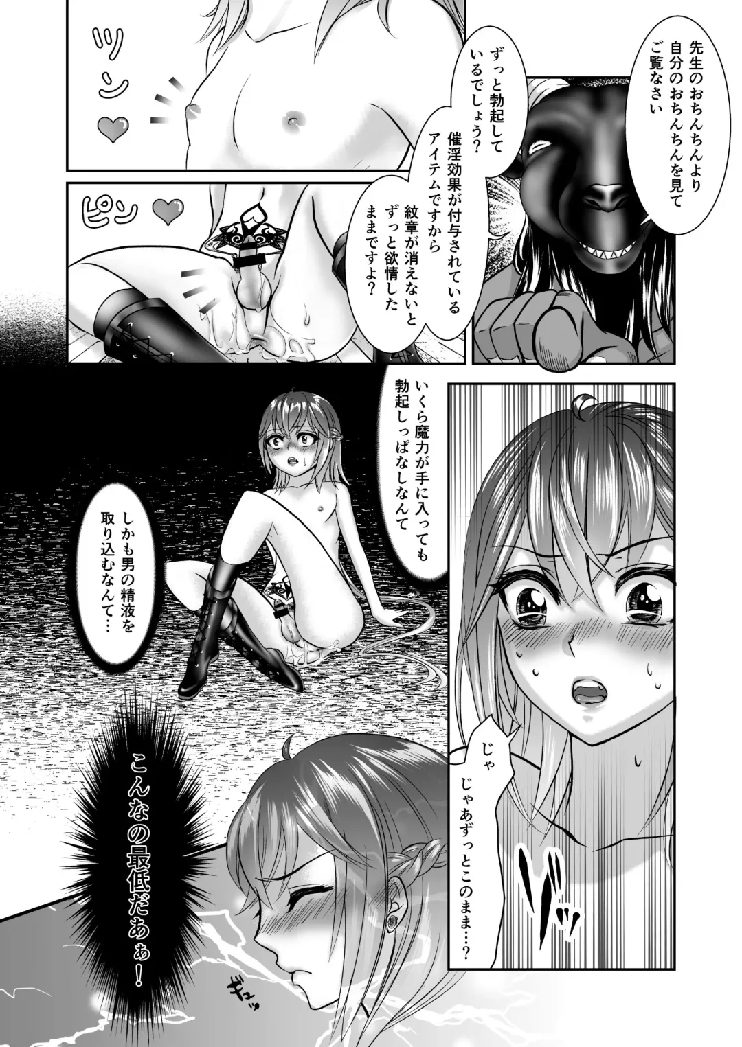 [Catnip S Tablet] Otokonoko Majo no Curriculum Fhentai - Page 26