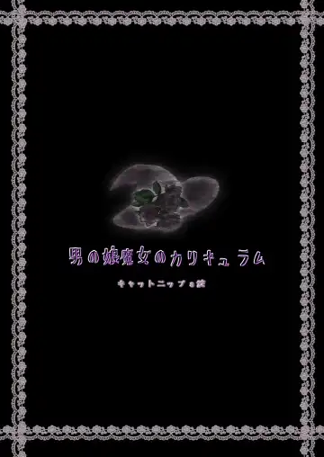 [Catnip S Tablet] Otokonoko Majo no Curriculum Fhentai - Page 49