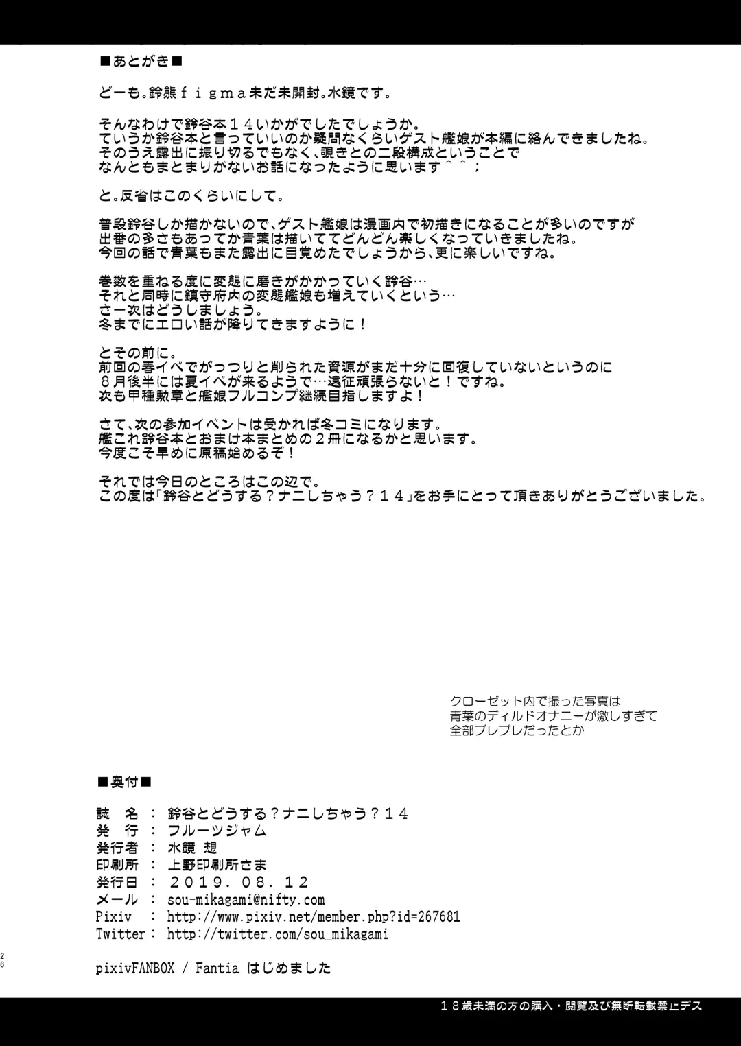 [Mikagami Sou] Suzuya to Dousuru? Nani Shichau? 14 Fhentai - Page 26