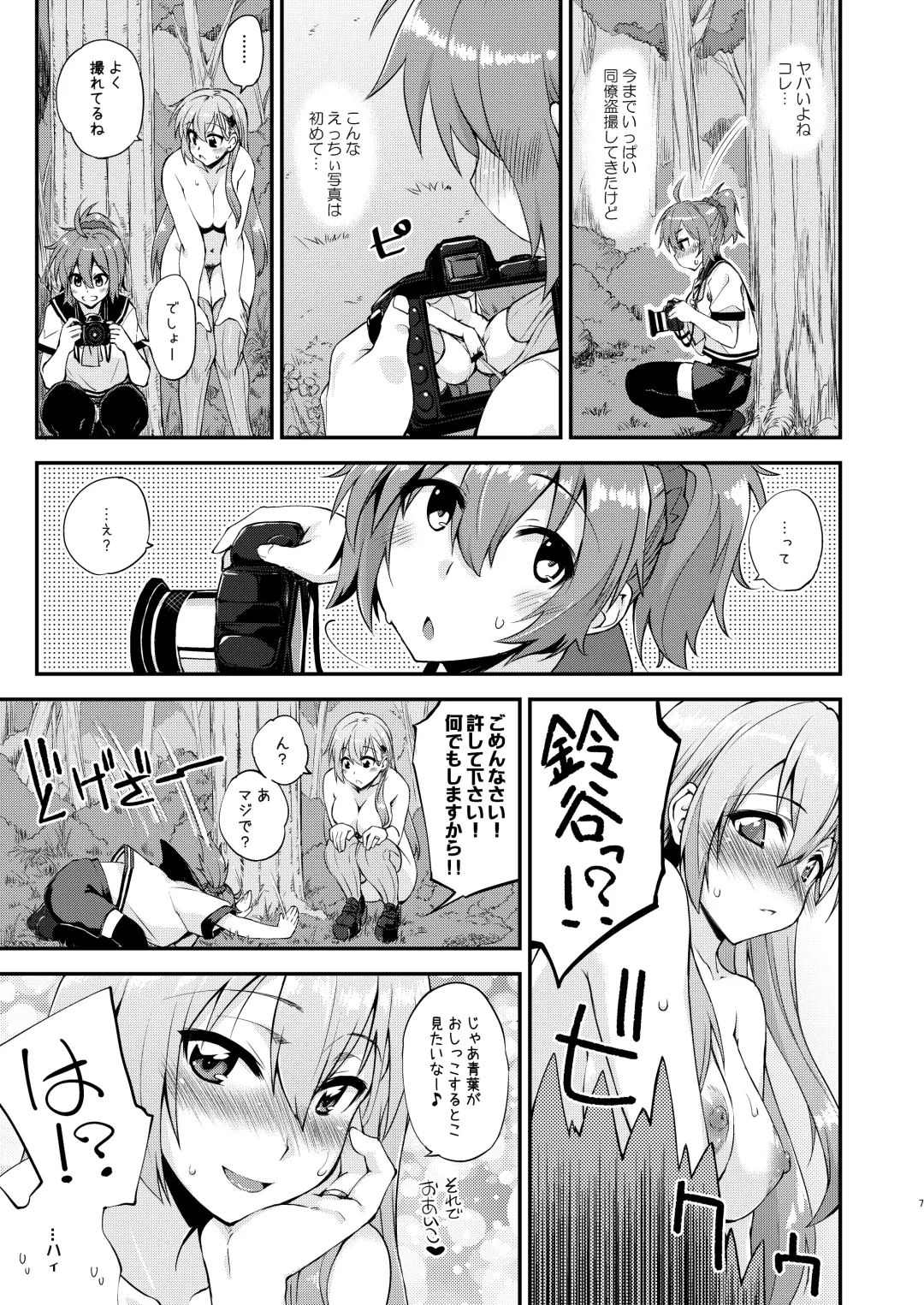 [Mikagami Sou] Suzuya to Dousuru? Nani Shichau? 14 Fhentai - Page 7