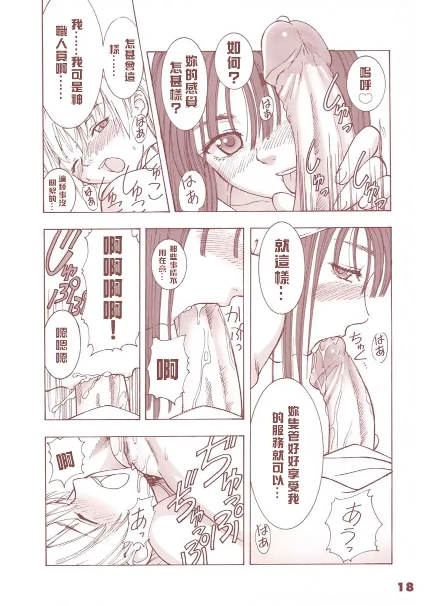 [Tony Taka] Kaburimon Vol. 1 (decensored) Fhentai - Page 16