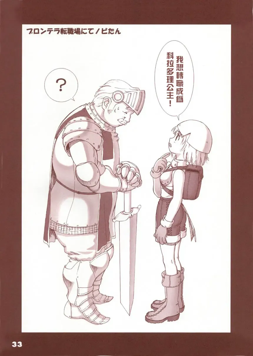 [Tony Taka] Kaburimon Vol. 1 (decensored) Fhentai - Page 31