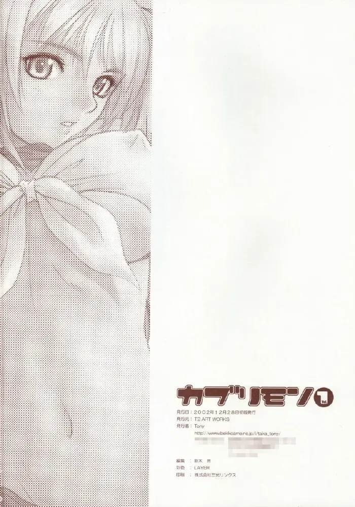 [Tony Taka] Kaburimon Vol. 1 (decensored) Fhentai - Page 36