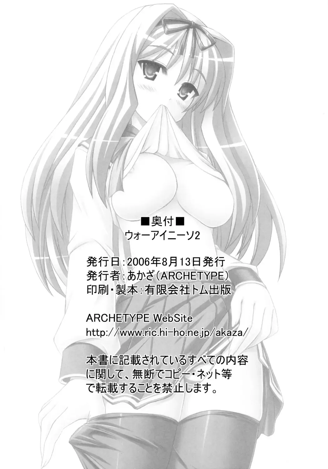 [Akaza] Wo-ai Ni-so 2 - We love "Over knee socks"!! 2 Fhentai - Page 29