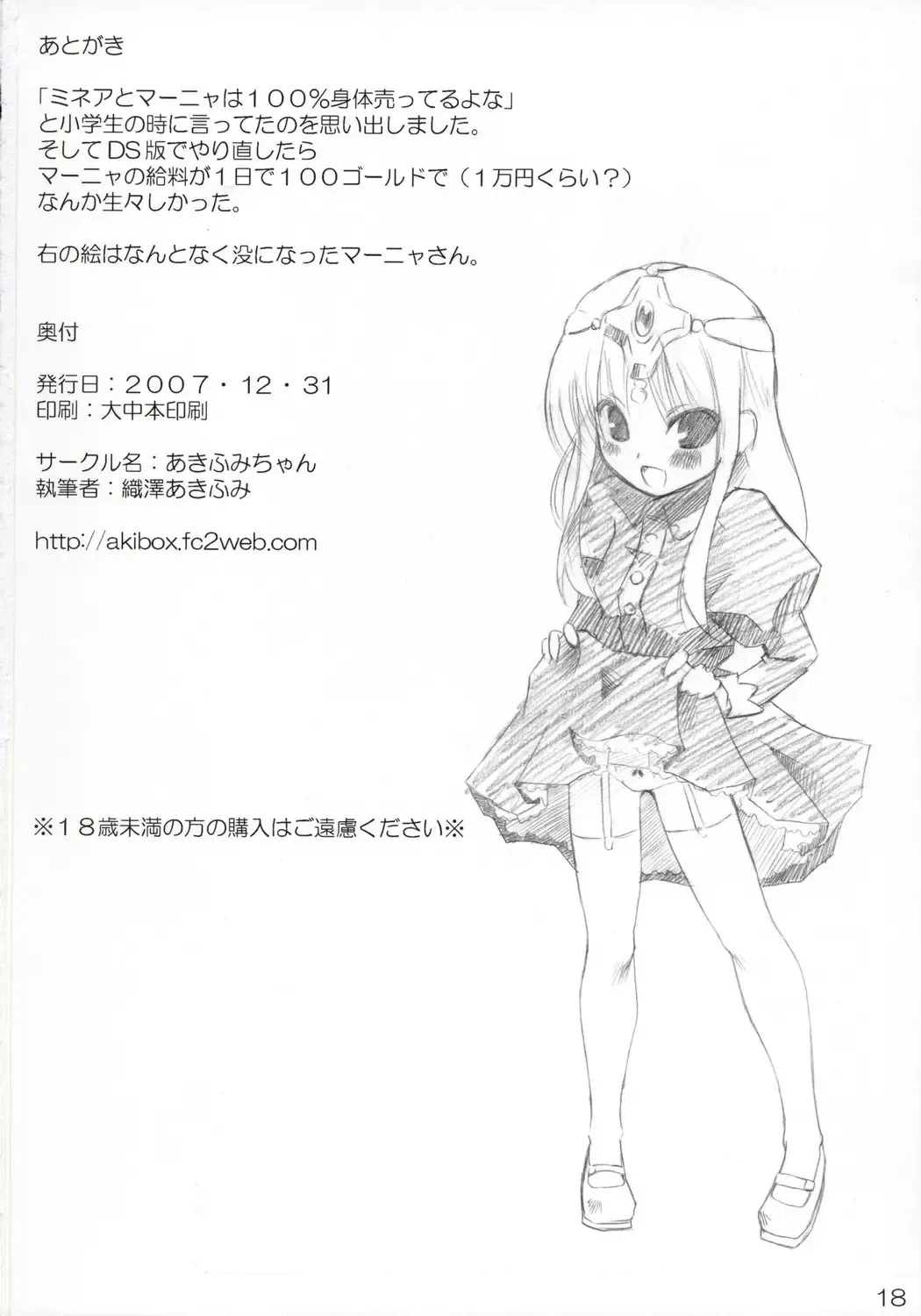 [Ozawa Akifumi] Monbarbara no Meibutsu Shimai Fhentai - Page 17