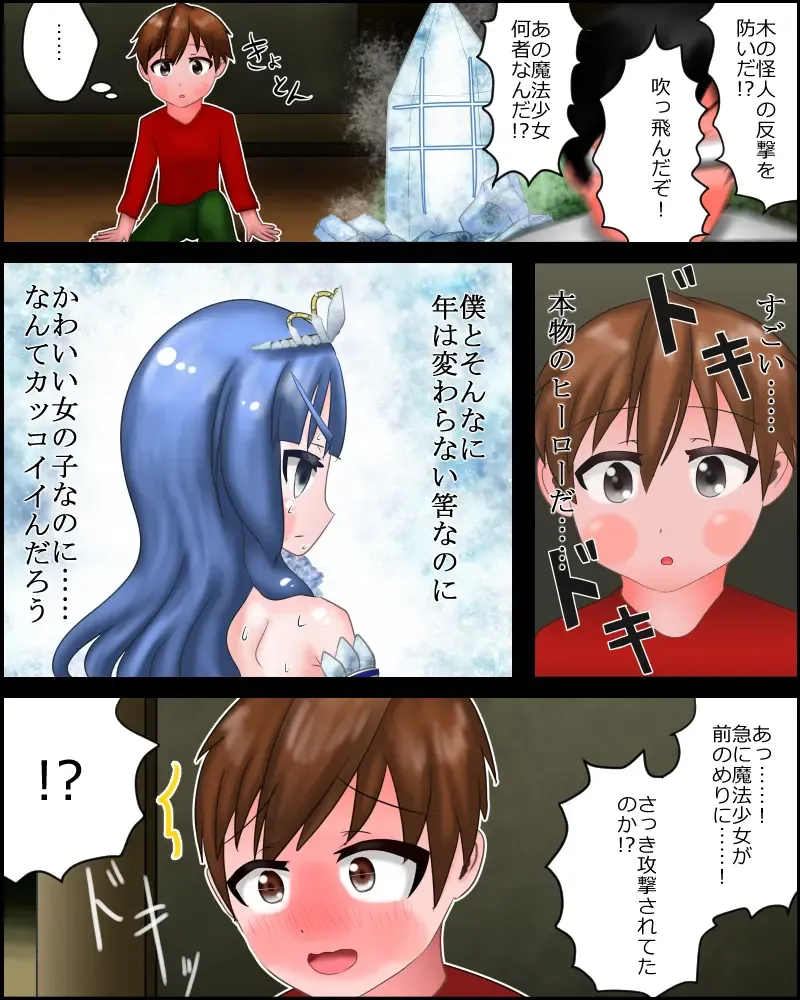 [Noroinfull] Mahou Shoujo wa Mirareteru ~Sentou~ Fhentai - Page 5