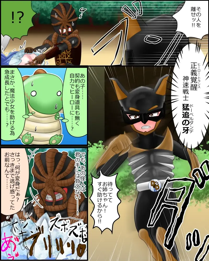 [Noroinfull] Mahou Shoujo wa Mirareteru ~Kecchaku~ Fhentai - Page 4