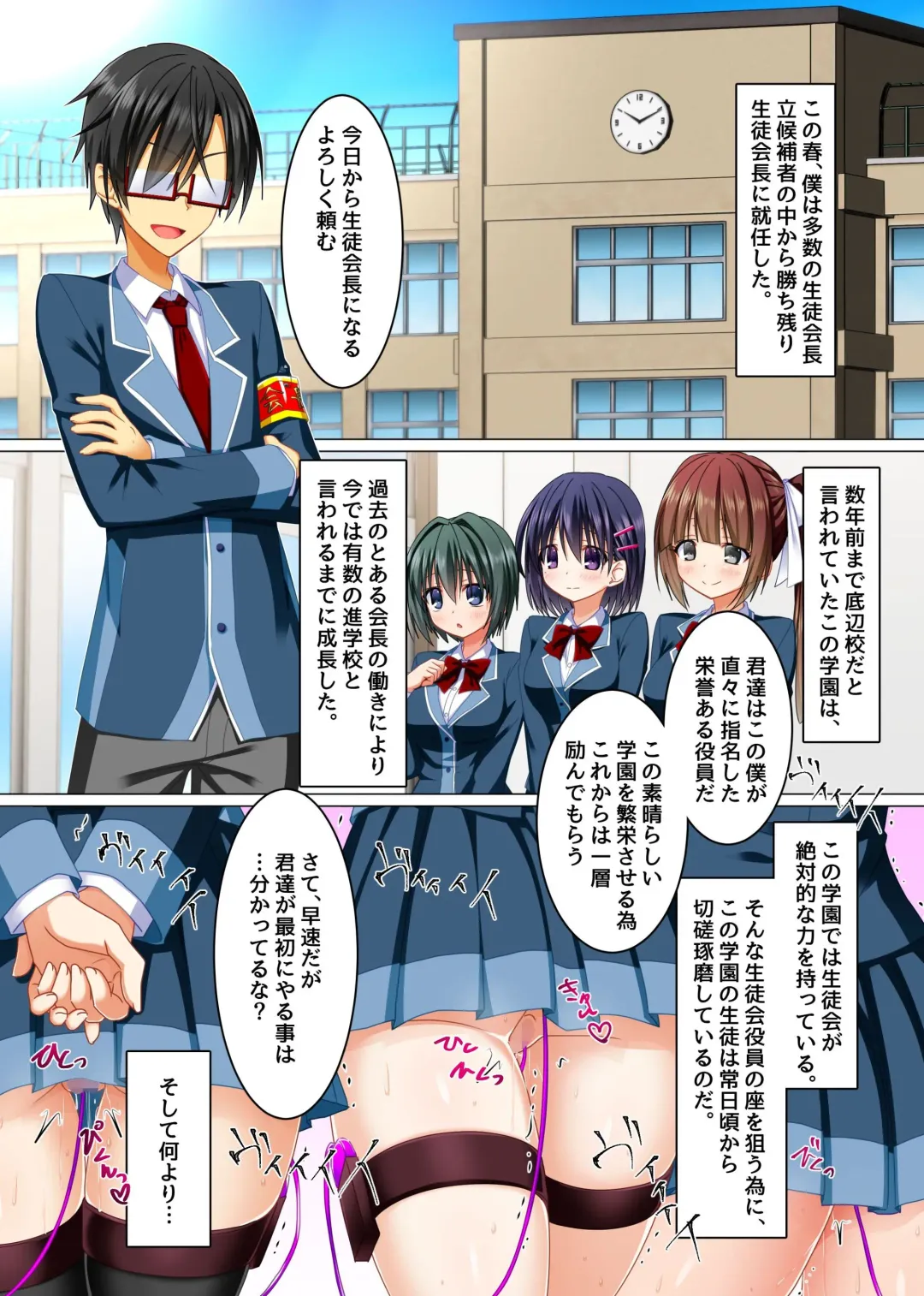 [Rionoil] Watashi no Subete o Kaichou ni Sasagemasu ~ Kaichou ni Natta Otoko o Suuhai suru Gakuen wa Tanoshii Ero Ero Harem!! ~ Fhentai.net - Page 3