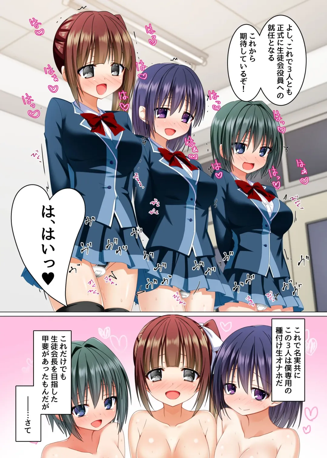 [Rionoil] Watashi no Subete o Kaichou ni Sasagemasu ~ Kaichou ni Natta Otoko o Suuhai suru Gakuen wa Tanoshii Ero Ero Harem!! ~ Fhentai.net - Page 7