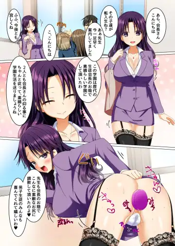 [Rionoil] Watashi no Subete o Kaichou ni Sasagemasu ~ Kaichou ni Natta Otoko o Suuhai suru Gakuen wa Tanoshii Ero Ero Harem!! ~ Fhentai.net - Page 13