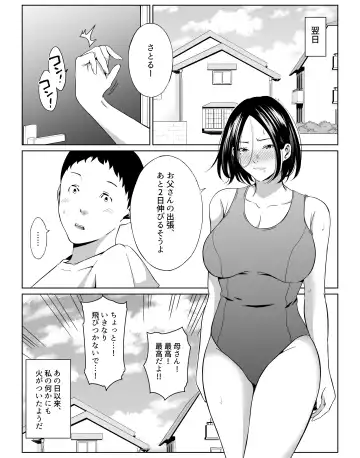 Boku no Daisuki na Kaa-san to Omou Zonbun Sex Dekiru Hi Fhentai - Page 27