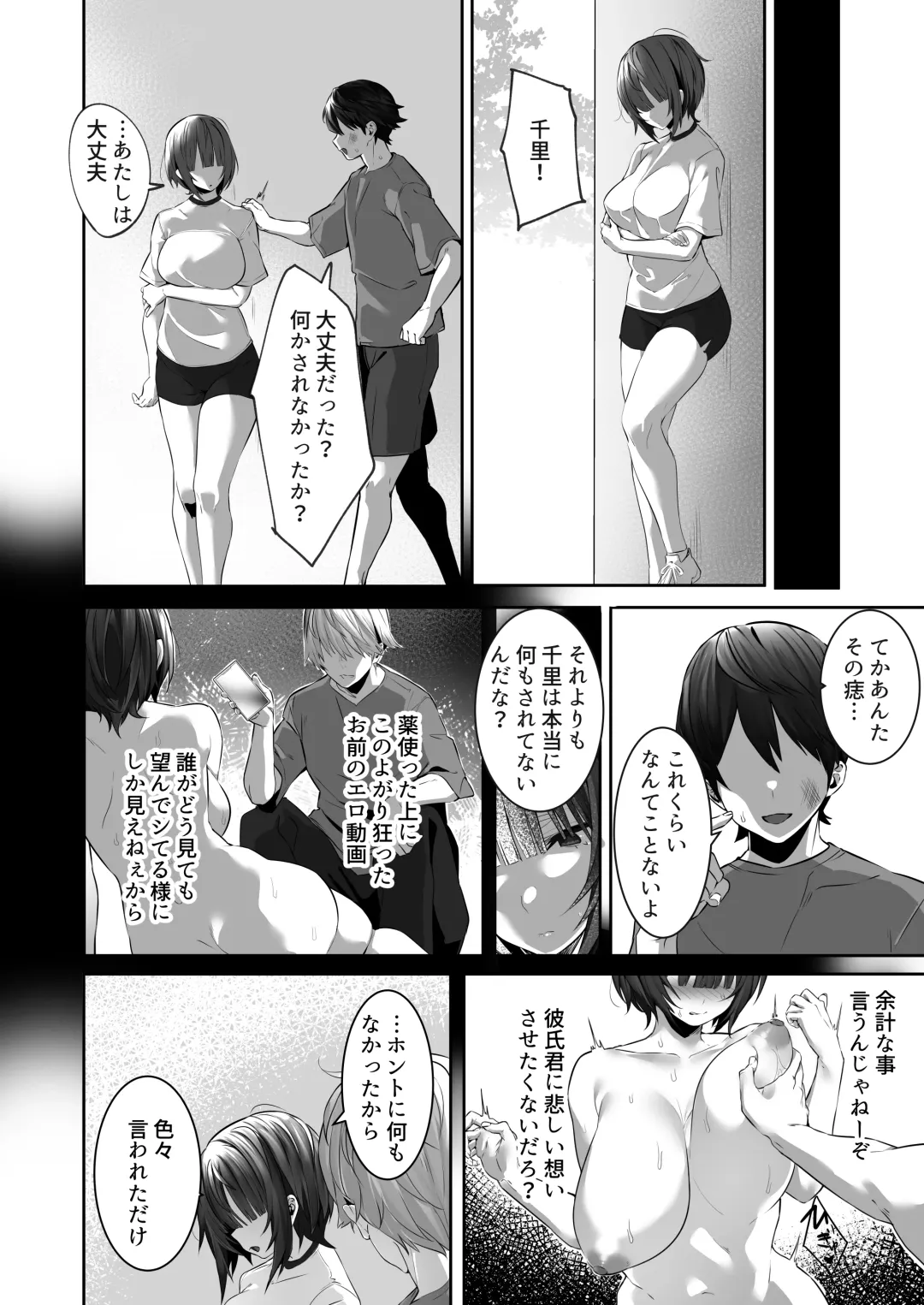 [Mitsudoue] Tsuyoki na Undoubu Joshi ga Netorareru Fhentai - Page 9