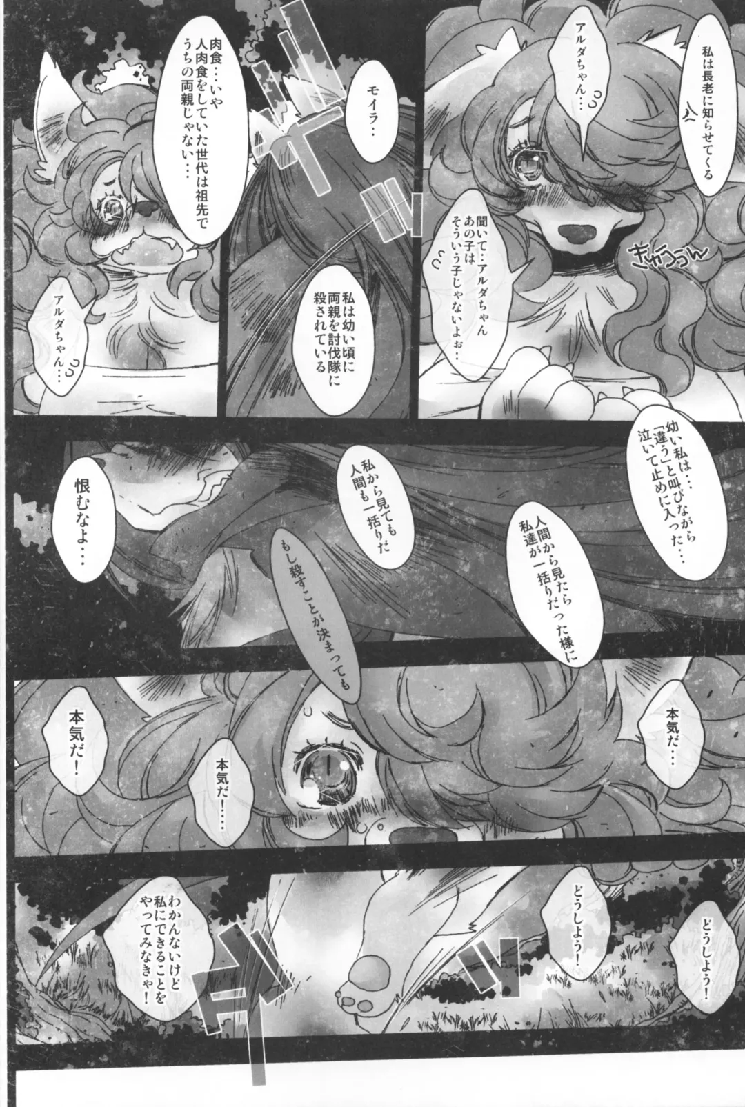 [Sugai] Fukai Mori no Moira-san Fhentai - Page 3