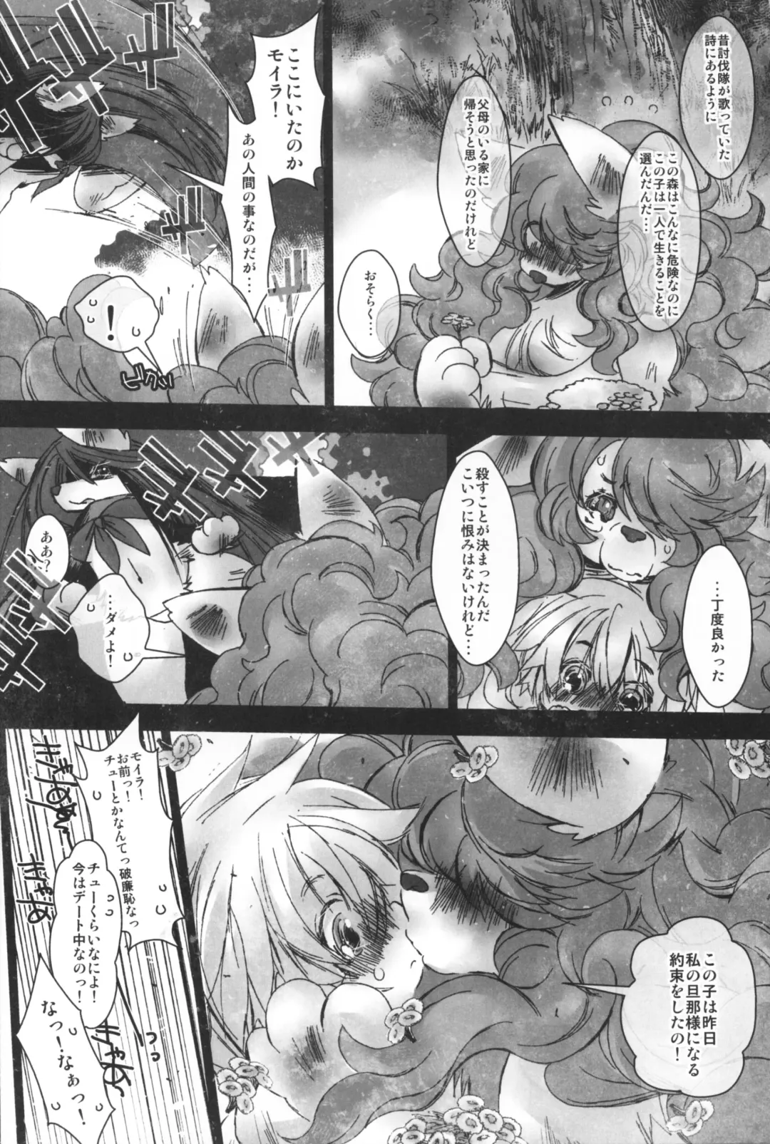 [Sugai] Fukai Mori no Moira-san Fhentai - Page 7