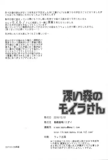 [Sugai] Fukai Mori no Moira-san Fhentai - Page 25