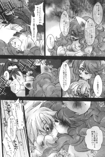 [Sugai] Fukai Mori no Moira-san Fhentai - Page 7