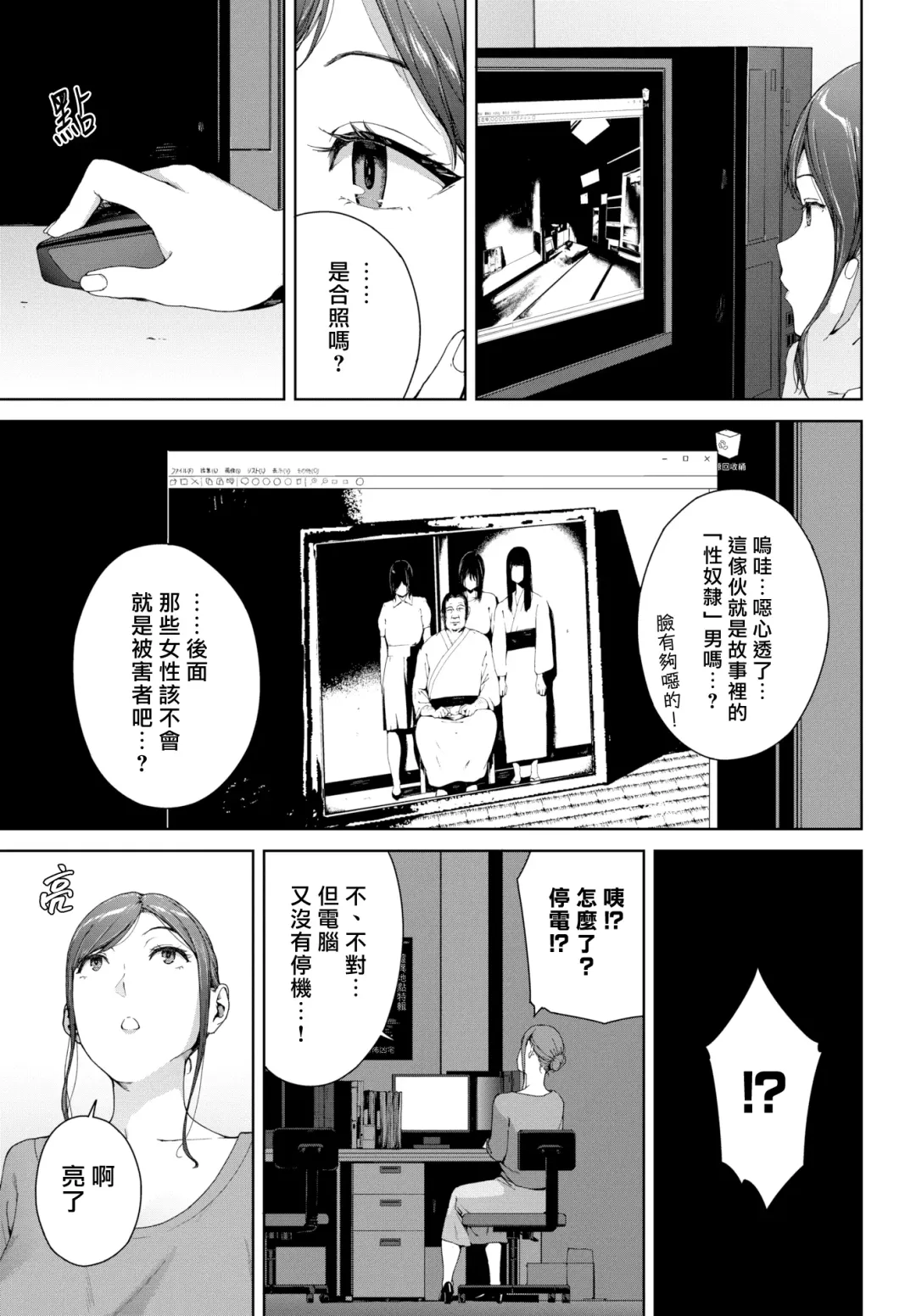 [Iwasaki Yuuki] Shinrei Shashin | 靈異照片 Fhentai.net - Page 3