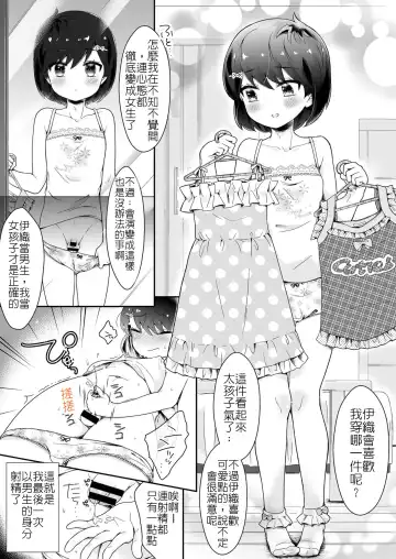 [Midoriiro] Onnanoko ni Natta Akemu-kun to Otokonoko ni Natta Iori-chan Fhentai.net - Page 13