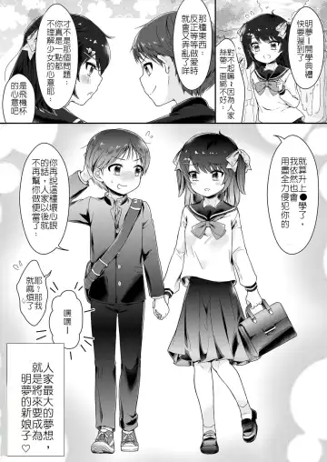 [Midoriiro] Onnanoko ni Natta Akemu-kun to Otokonoko ni Natta Iori-chan Fhentai.net - Page 16