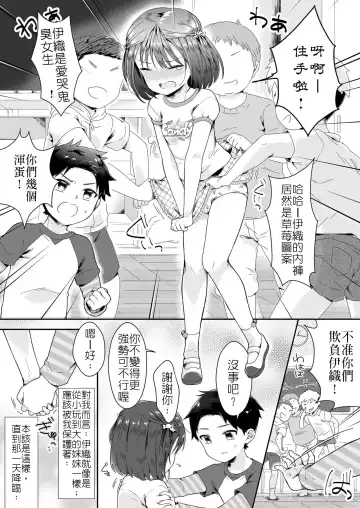 [Midoriiro] Onnanoko ni Natta Akemu-kun to Otokonoko ni Natta Iori-chan Fhentai.net - Page 2