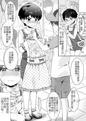 [Midoriiro] Onnanoko ni Natta Akemu-kun to Otokonoko ni Natta Iori-chan Fhentai.net - Page 7